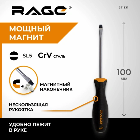 Отвертка шлицевая SL5X100 мм RAGE by VIRA 391131; УТ-00000477